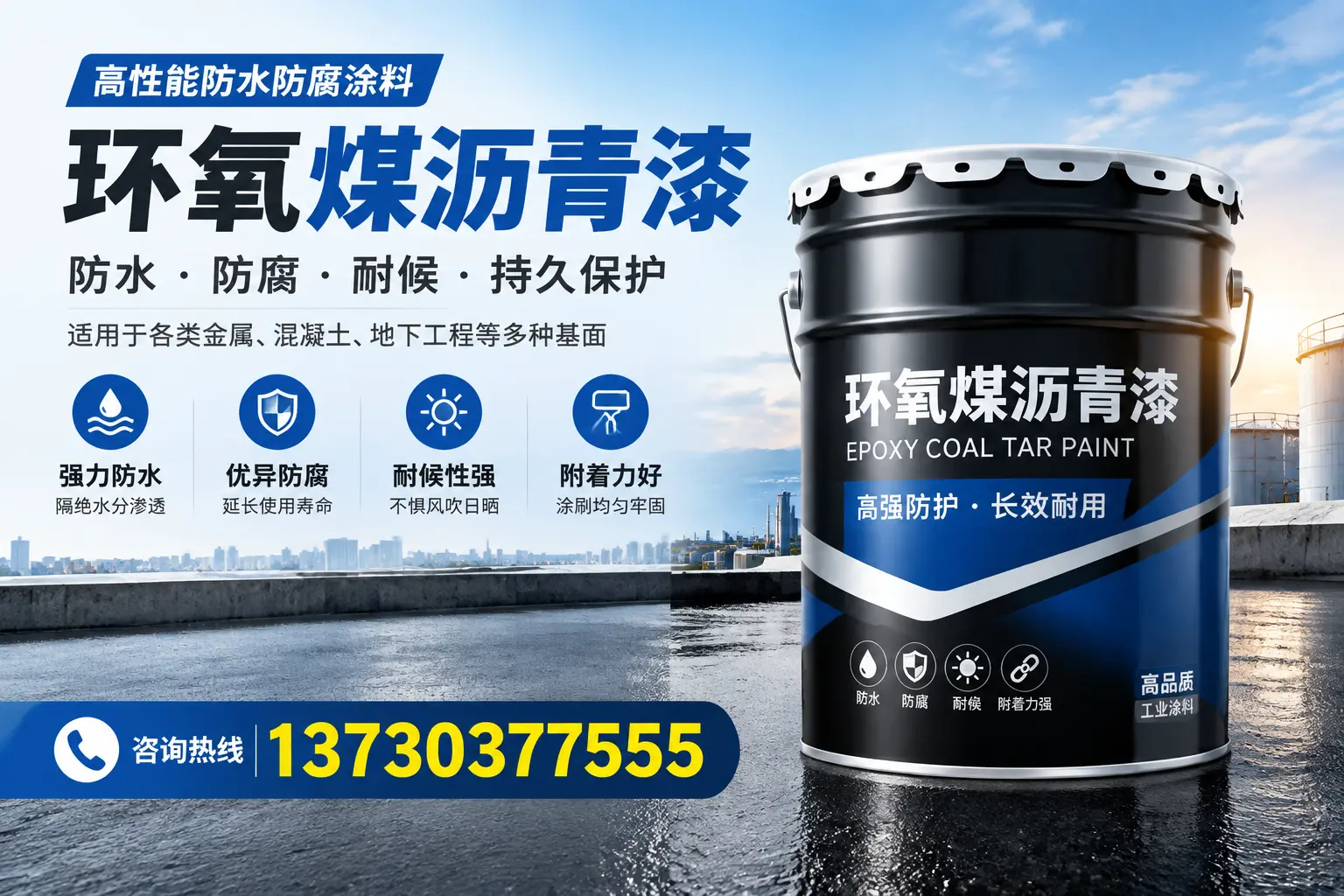 如何判断环氧煤沥青漆的质量？滨城消费者指南