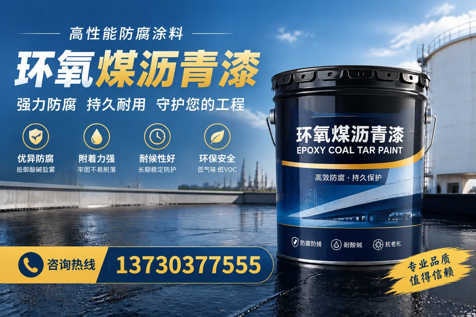 环氧煤沥青漆的耐久性分析，适合滨城的使用场景