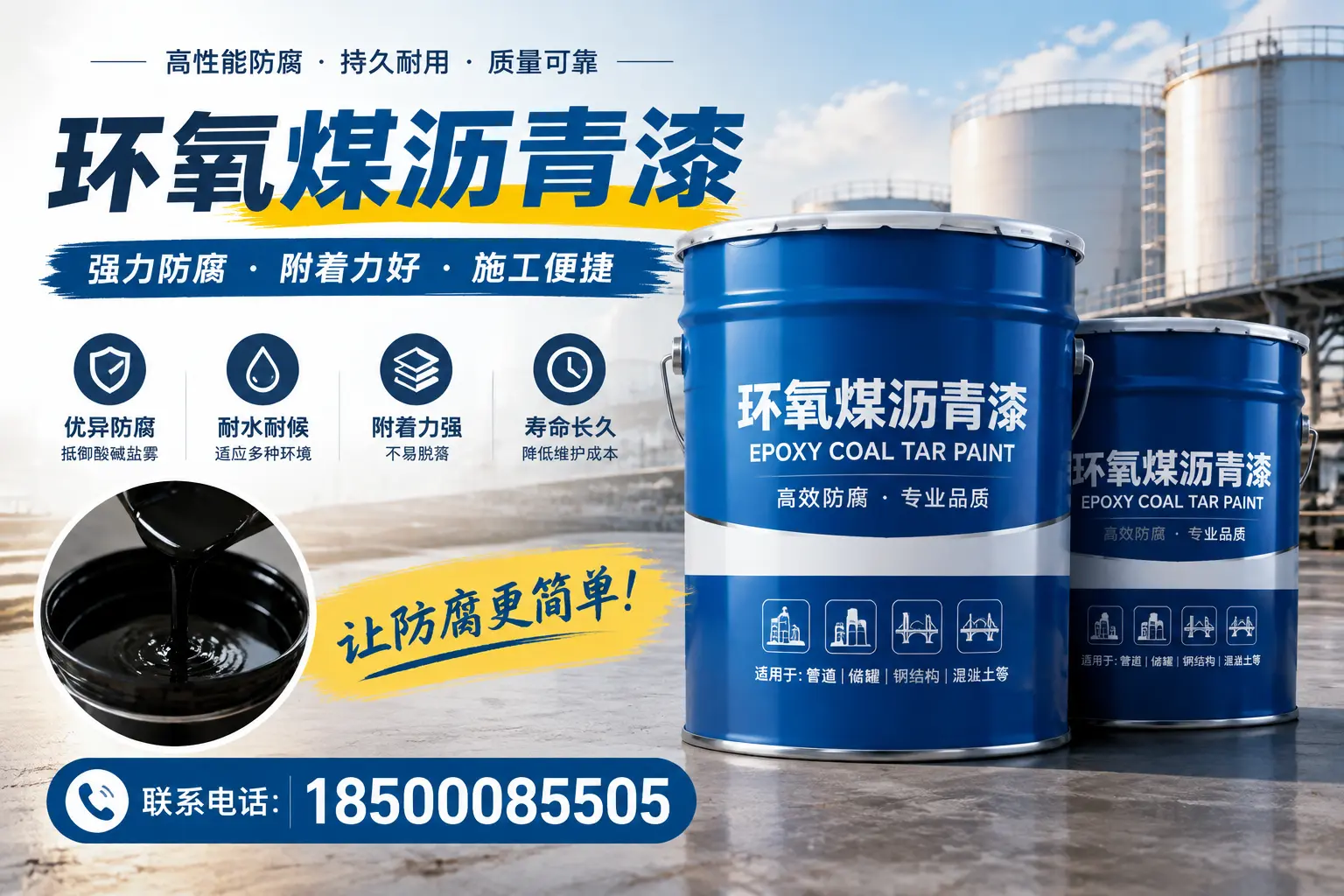 环氧煤沥青漆的环保性分析，滨城企业的选择依据
